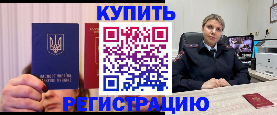 купить прописку в Богородске